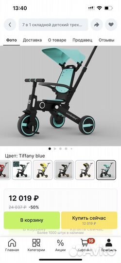 Складной детский велосипед 7 в 1 (от 1 до 6 лет )