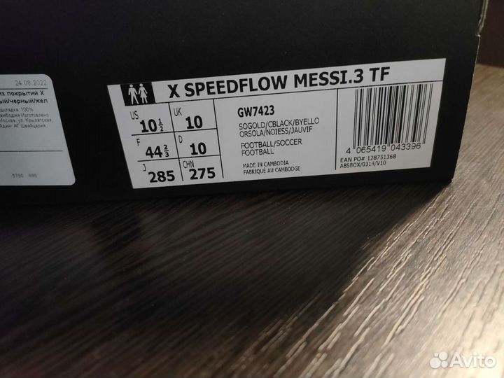 Бутсы adidas X Speedflow Messi.3 TF 43 размер