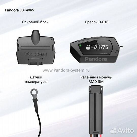 Сигнализация Pandora c автозапуском