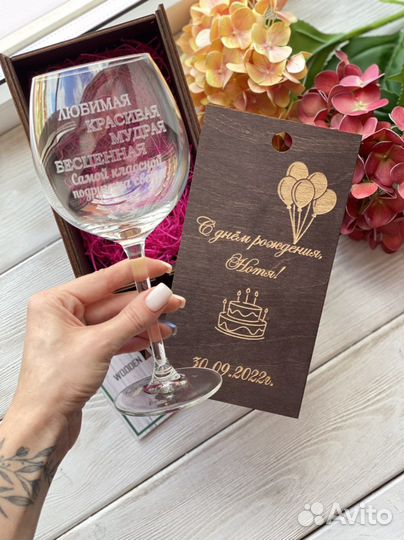 Бокал с гравировкой в коробке подарок девушке