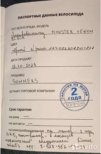 Электровелосипед монстр