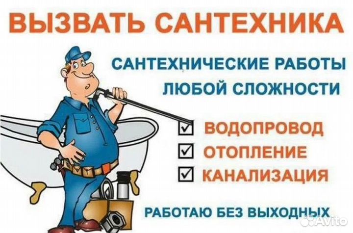 Услуги сантехника