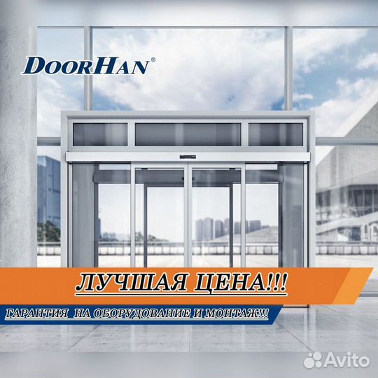 Автоматические раздвижные двери