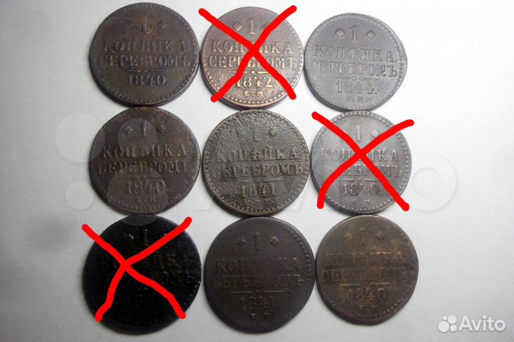 Монеты 1 Копейка Серебром 1840 - 1844 годов
