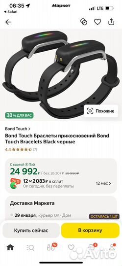 Bond touch браслеты