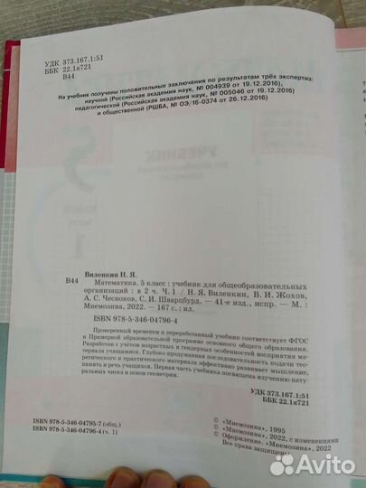 1 часть Виленкин 5 класс математика