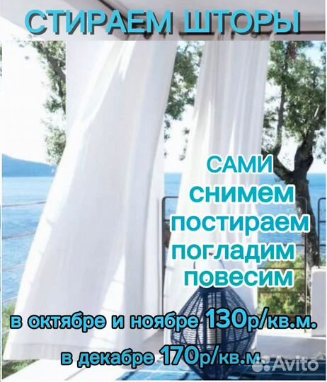 Стираем шторы