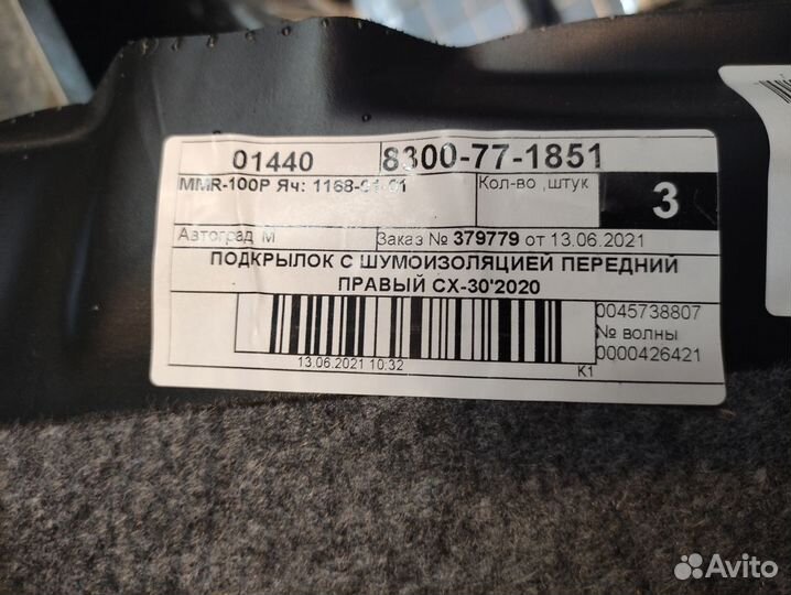 Подкрылок С шумоизоляцией передний правый CX-30