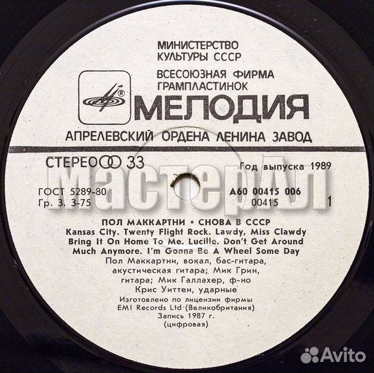 LP Paul McCartney 87 Снова В СССР неигранная