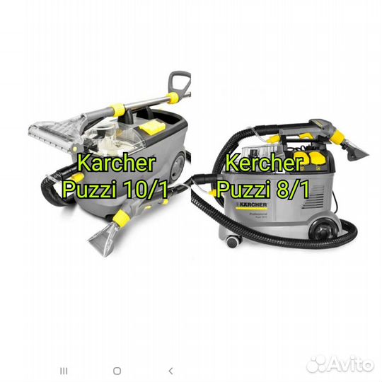 Аренда моющих пылесосов Karcher Puzzi 10/1 8/1