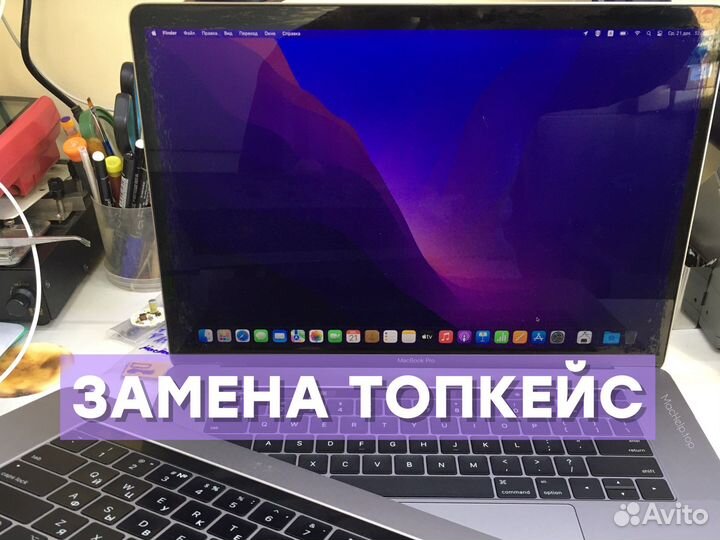 Ремонт MacBook