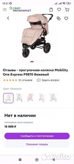 Прогулочная коляска