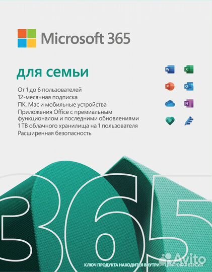 Microsoft Office 365 Family лицензия ключ