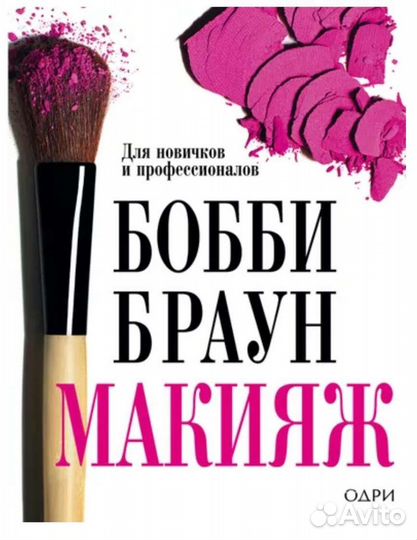 Книга Бобби Браун 