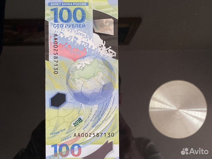 Банкнота 100рублей чемпионат мира 2018 серия аа