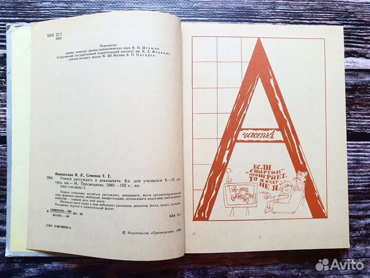 Никольская,Семенов. Учимся рассуждать и доказывать