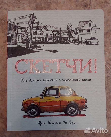 Книга Скетчи