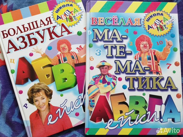 Большая Азбука абвгейки, 2 больших книги