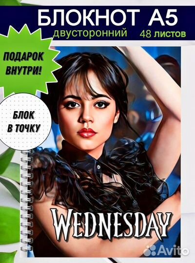 Блокнот Уэнсдей Аддамс Wednesday, блок в точку