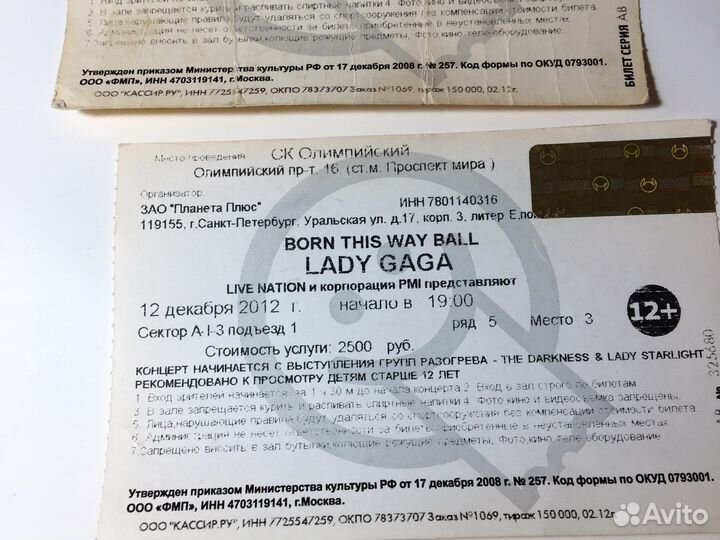 Старые билеты на Lady Gaga,Massive Attack