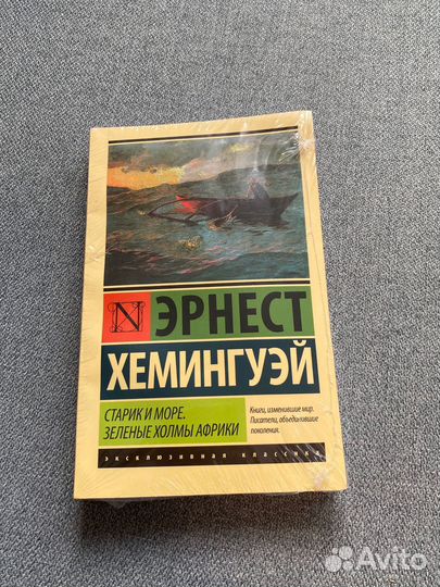 Старик и море, Хемингуэй