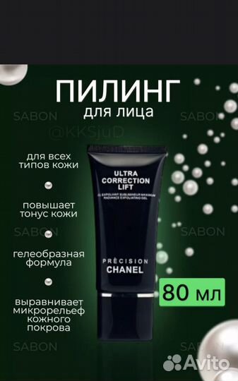 Пилинг для лица