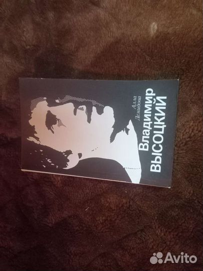 Книги В.Высоцкий