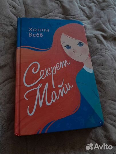 Книга секрет Майи