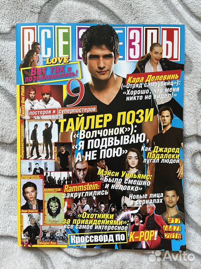 Журналы Все звезды