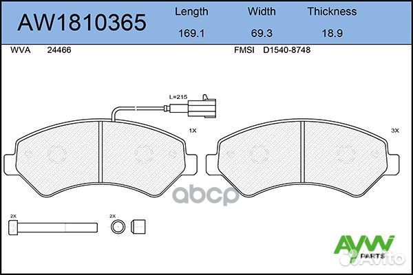 Колодки тормозные AW1810365 aywiparts