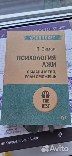 Психология лжи