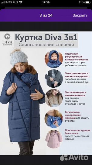 Слингокуртка зимняя