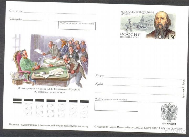 Карточки почтовые