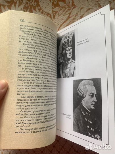 Валентин Пикуль Пером и шпагой