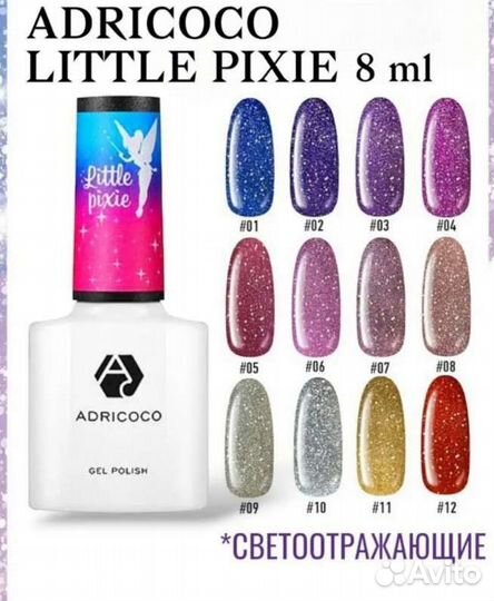 Новый Набор Гель Лаков светоотражающий 8шт