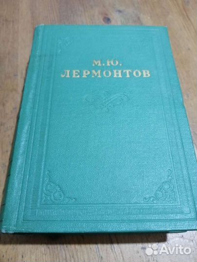 М. Ю. Лермонтов собрание сочинений в 4 томах