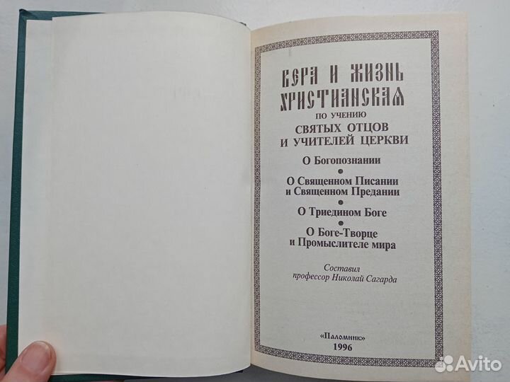 Православные книги