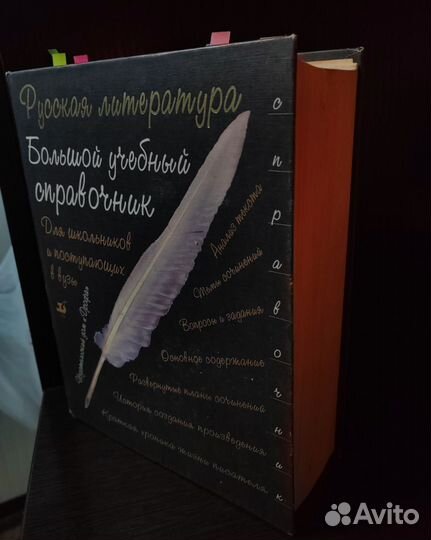 Русская литература большой учебный справочник