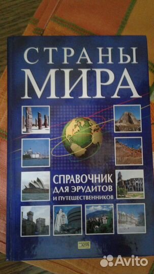 Страны мира