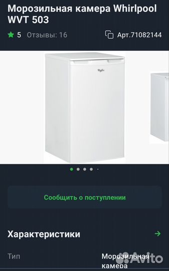 Морозильная камера whirlpool
