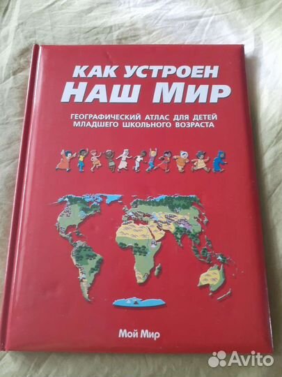 Атлас для детей