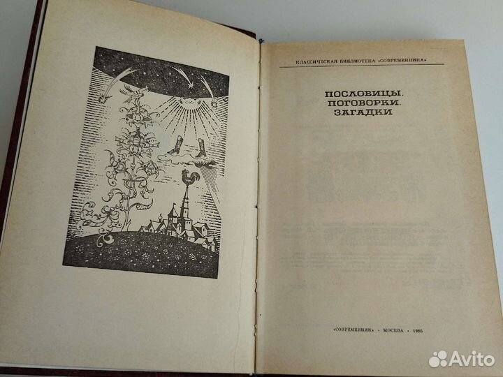 Пословицы. Поговорки. Загадки