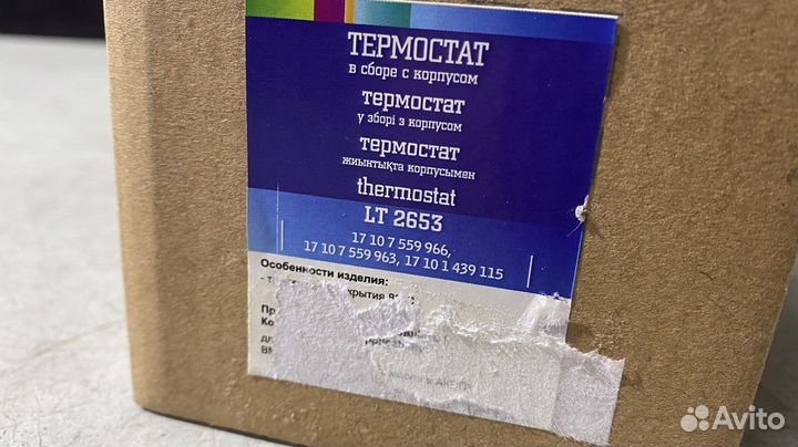 Термостат охлаждения BMW X5 E53