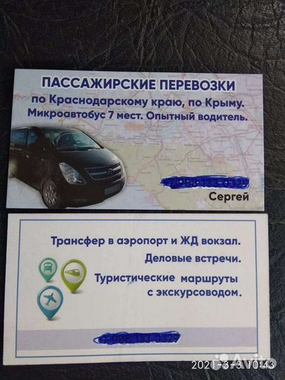 Пассажирские перевозки