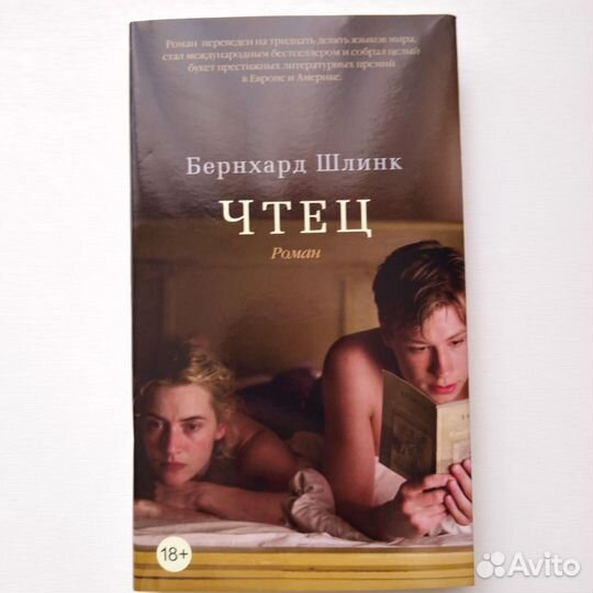 Франзен, Шлинк, Фаулз, Плат