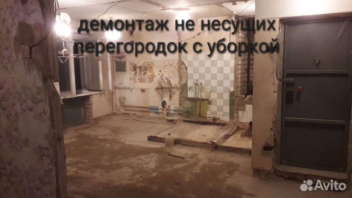 Демонтаж, вынос мусора, снос дома