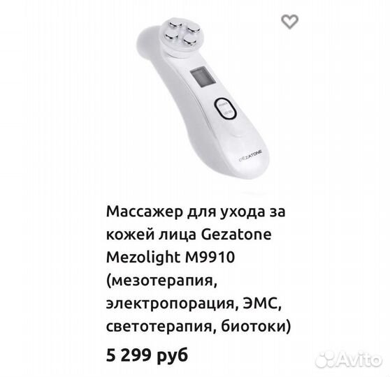 Массажер лица