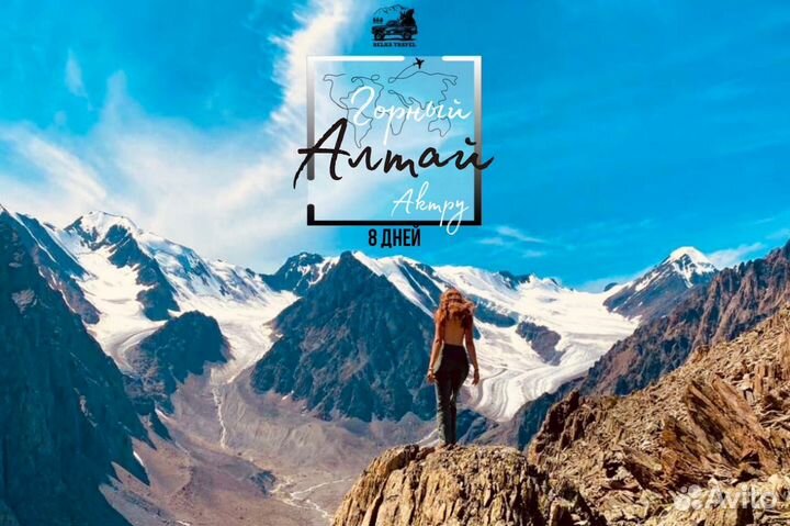 Туры по Горному Алтаю. Авторский тур на 8 дней