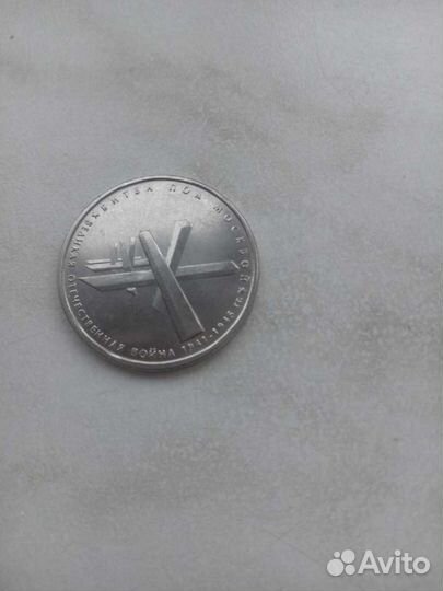 5руб. 2014г. Битва под Москвой