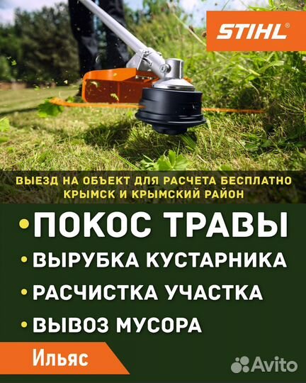 Покос Травы, Спил Деревьев, Расчистка участка